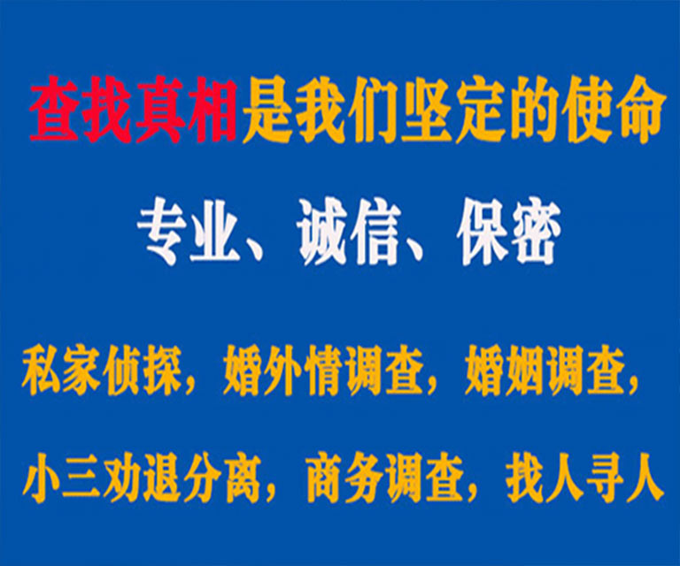 五常私家侦探哪里去找？如何找到信誉良好的私人侦探机构？